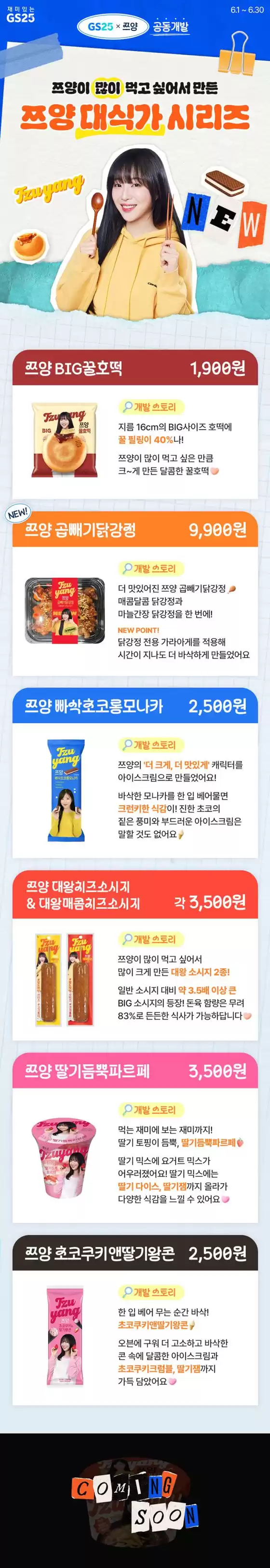 완도군의 GS25 카탈로그 | GS25 X 쯔양 쯔양 대식가시리즈 | 2026-06-01T00:00:00.000Z - 2026-06-30T00:00:00.000Z