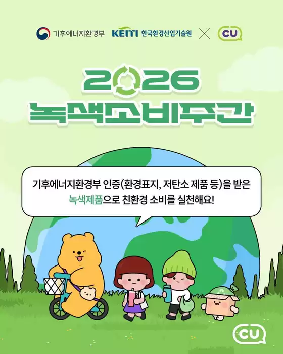 CU 카탈로그 | CU 전단지 | 2026-06-02T00:00:00.000Z - 2026-06-16T00:00:00.000Z