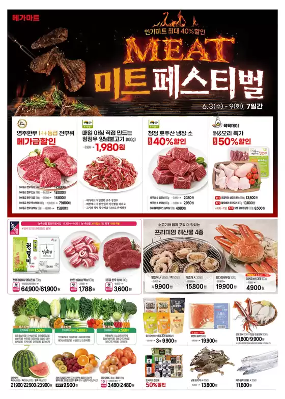 메가마트 카탈로그 | 절약가를 위한 최고의 제안 | 2026-06-03T00:00:00.000Z - 2026-06-09T00:00:00.000Z