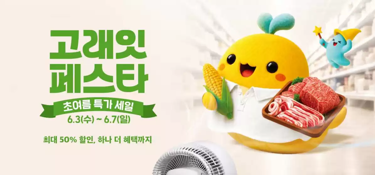 당진시의 SSG푸드마켓 카탈로그 | 이번 주 전단행사 | 2026-06-03T00:00:00.000Z - 2026-06-07T00:00:00.000Z