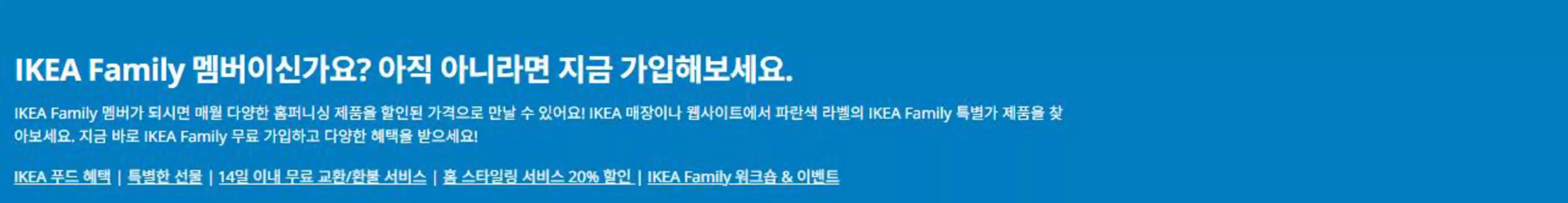 이케아 카탈로그 | IKEA Family 멤버이신가요? 아직 아니라면 지금 가입해보세요. | 2026-06-03T00:00:00.000Z - 2026-06-30T00:00:00.000Z
