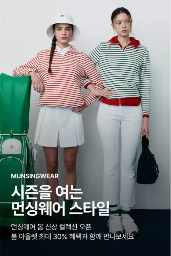창원시의 먼싱웨어 카탈로그 | 시즌을 여는 먼싱웨어 스타일 | 2026-06-03T00:00:00.000Z - 2026-06-07T00:00:00.000Z