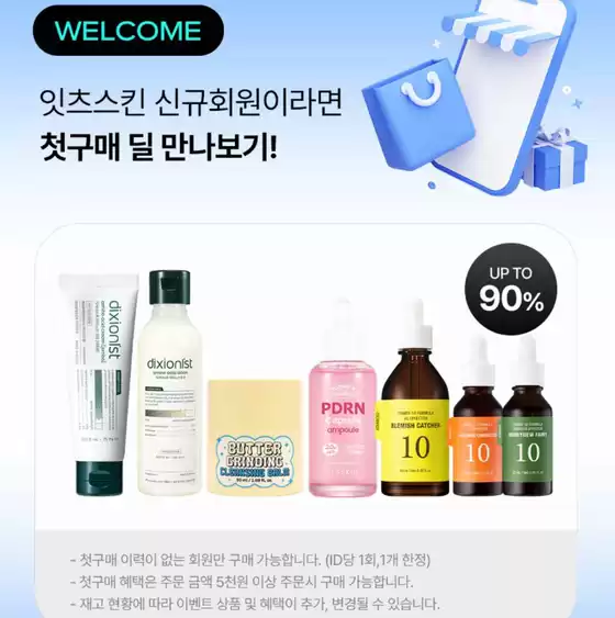 당진시의 잇츠스킨 카탈로그 | Offer! | 2026-06-03T00:00:00.000Z - 2026-06-15T00:00:00.000Z