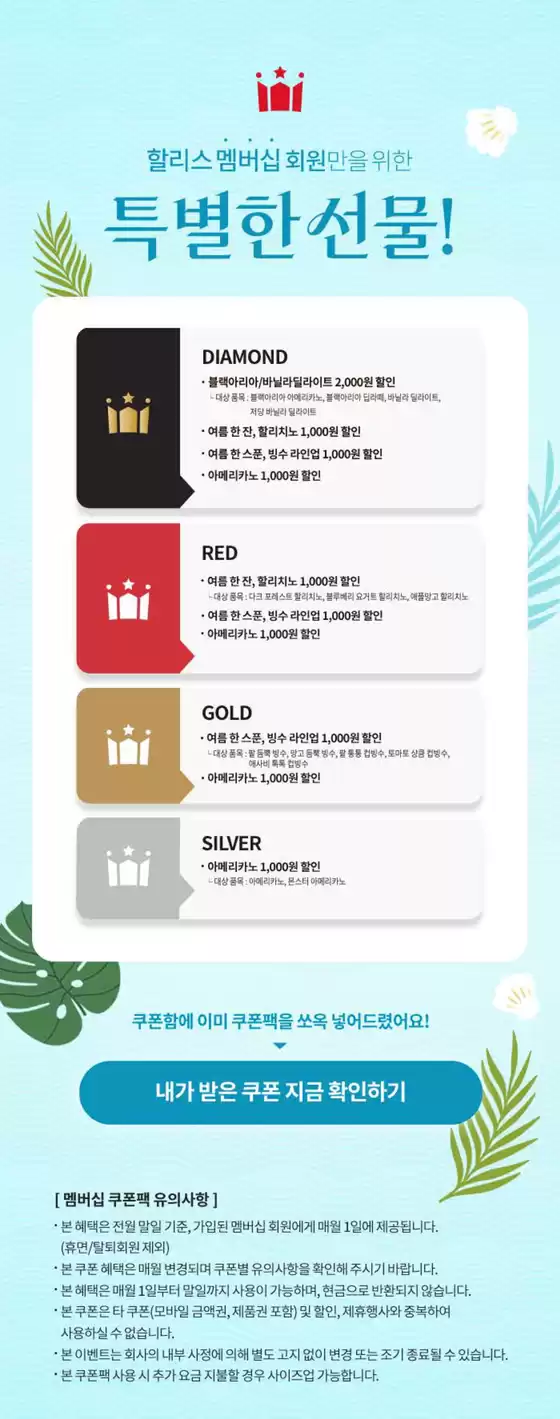당진시의 할리스 카탈로그 | 할리스 멤버십 회원을 위한 6월의 선물 | 2026-06-03T00:00:00.000Z - 2026-06-30T00:00:00.000Z