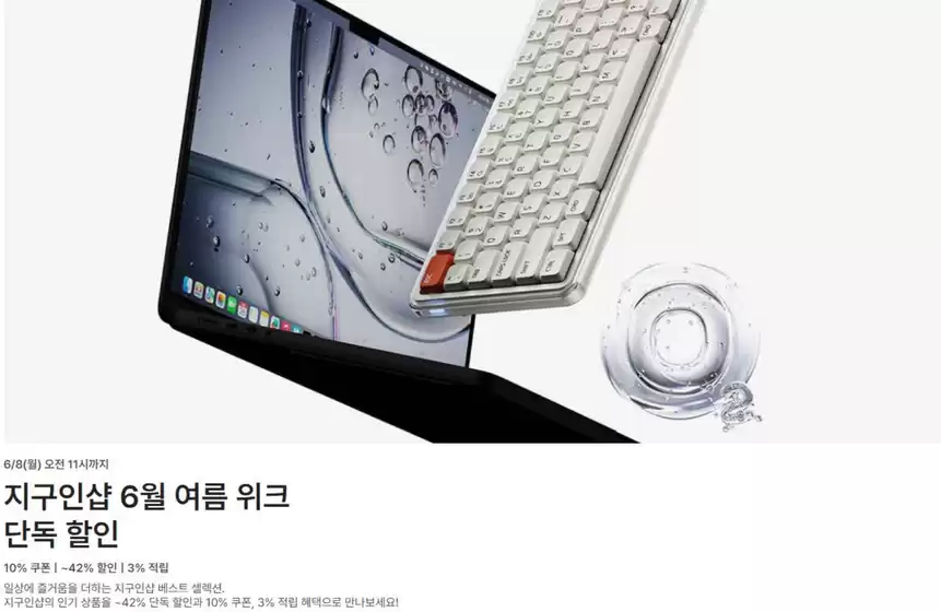 구리시의 머렐 카탈로그 | 지구인샵 6월 여름 위크 단독 할인 | 2026-06-04T00:00:00.000Z - 2026-06-08T00:00:00.000Z