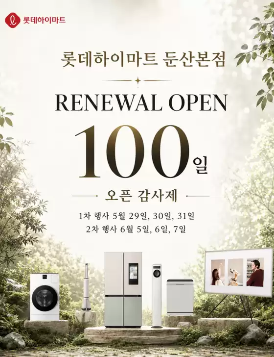 하이마트 카탈로그 | 할인 및 프로모션 | 2026-05-29T00:00:00.000Z - 2026-06-07T00:00:00.000Z