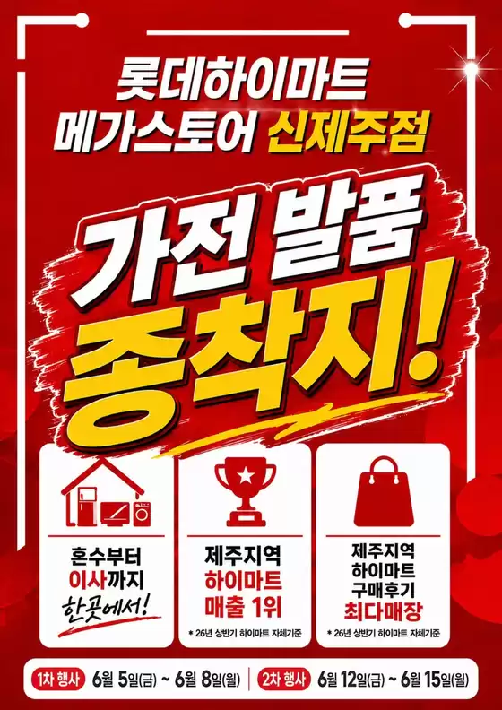 하이마트 카탈로그 | 모든 고객을 위한 최고의 거래 | 2026-06-05T00:00:00.000Z - 2026-06-15T00:00:00.000Z