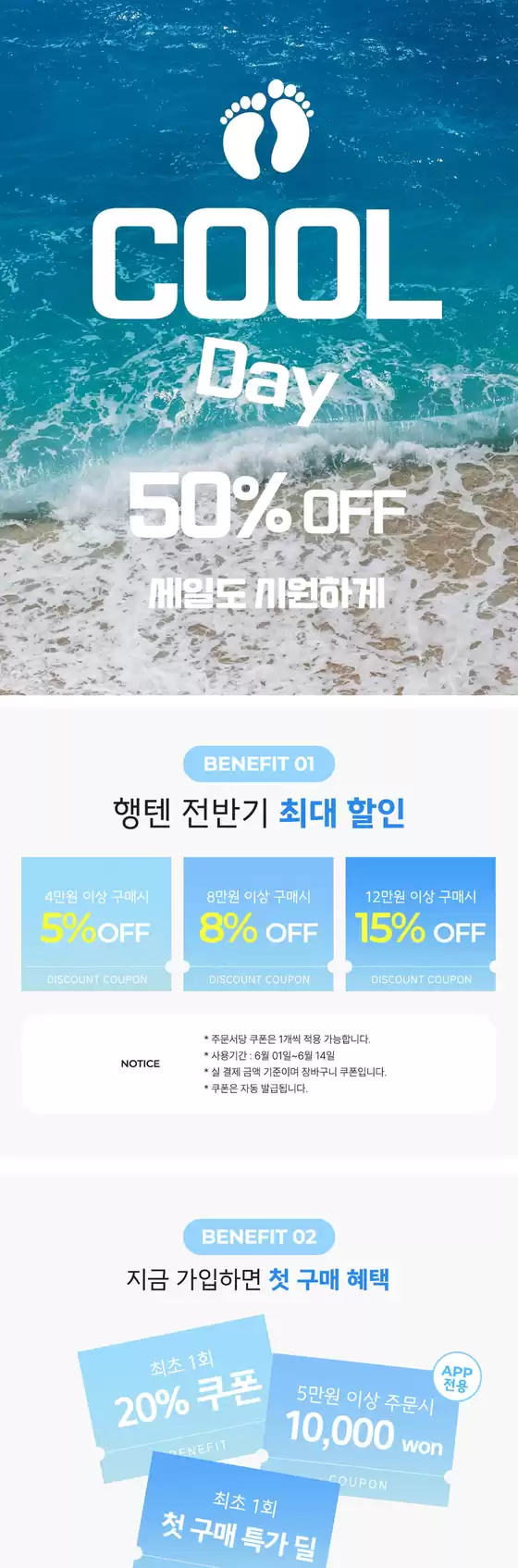 구리시의 행텐 카탈로그 | Cool Day 50% Off | 2026-06-05T00:00:00.000Z - 2026-06-14T00:00:00.000Z