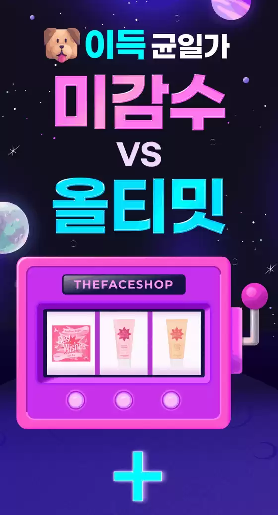 고양시의 더페이스샵 카탈로그 | 개이득 균일가 에디션 | 2026-06-08T00:00:00.000Z - 2026-06-14T00:00:00.000Z
