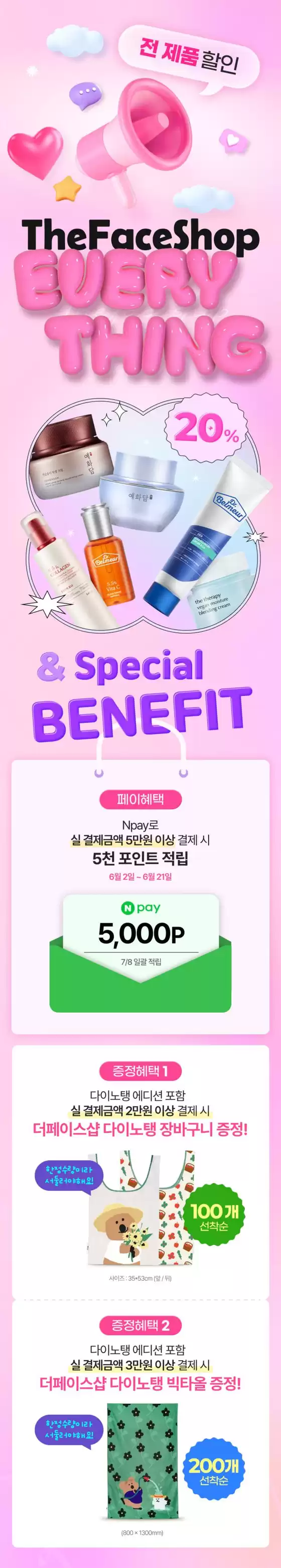 고양시의 더페이스샵 카탈로그 | 전 상품 EVERYTHING 20 | 2026-06-08T00:00:00.000Z - 2026-06-14T00:00:00.000Z