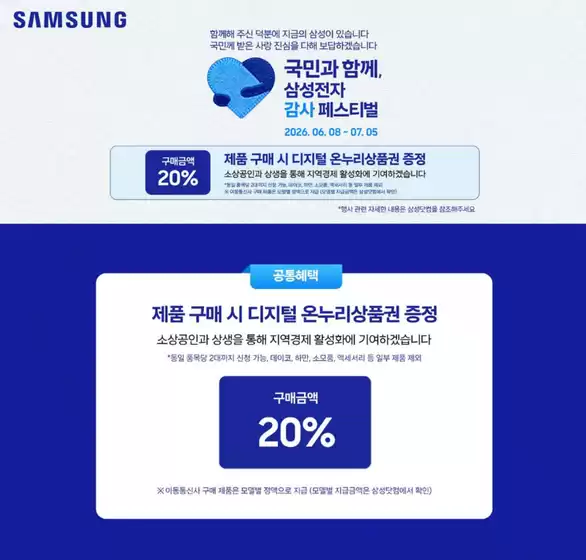 서울특별시의 SSG푸드마켓 카탈로그 | 삼성전자 감사 페스티벌 | 2026-06-08T00:00:00.000Z - 2026-07-05T00:00:00.000Z