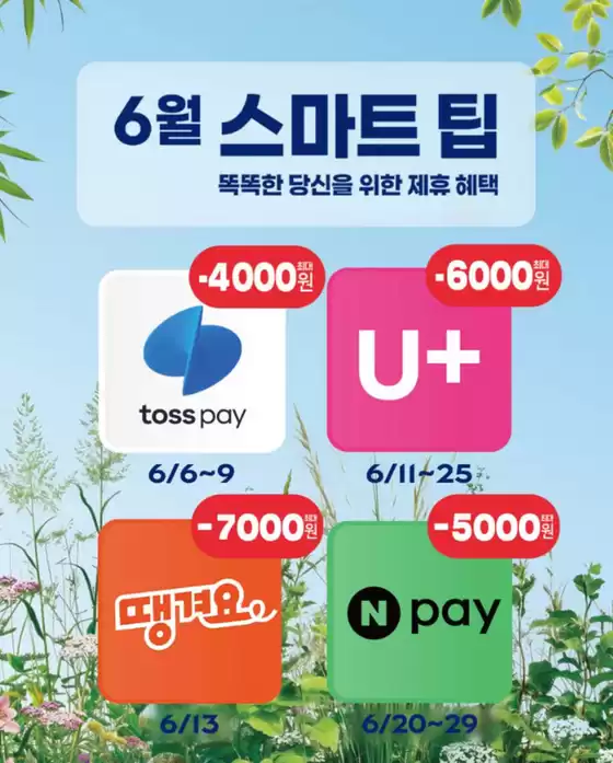 파리바게트 카탈로그 | 6월, 파바의 특별한 혜택 | 2026-06-08T00:00:00.000Z - 2026-06-30T00:00:00.000Z