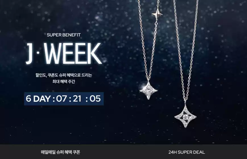 전주시의 제이에스티나 카탈로그 | J-Week | 2026-06-08T00:00:00.000Z - 2026-06-14T00:00:00.000Z
