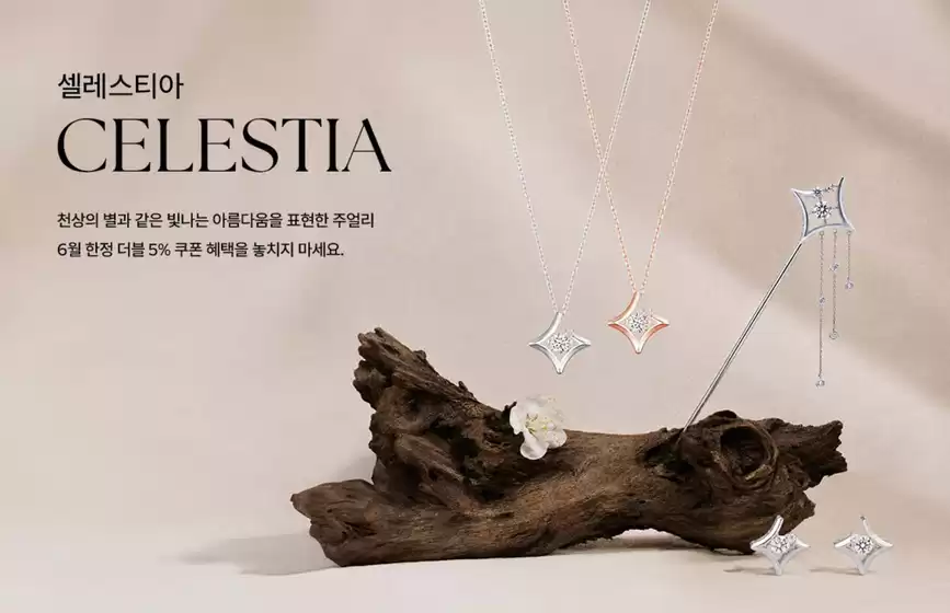 전주시의 제이에스티나 카탈로그 | 셀레스티아 픽! | 2026-06-08T00:00:00.000Z - 2026-06-30T00:00:00.000Z