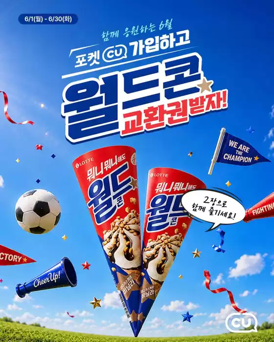 CU 카탈로그 | 선택된 제품의 멋진 할인 | 2026-06-01T00:00:00.000Z - 2026-06-30T00:00:00.000Z