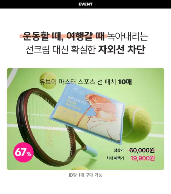 대전광역시의 토니모리 카탈로그 | 다양한 제안 선택 | 2026-06-09T00:00:00.000Z - 2026-06-23T00:00:00.000Z