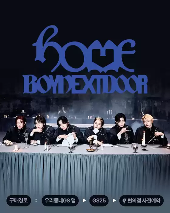 GS25 카탈로그 | BOYNEXTDOOR 1st Studio Album [HOME]을 구매하고 GS25 ONLY 미공개 셀카 포토카드를 만나보세요 | 2026-06-09T00:00:00.000Z - 2026-06-30T00:00:00.000Z