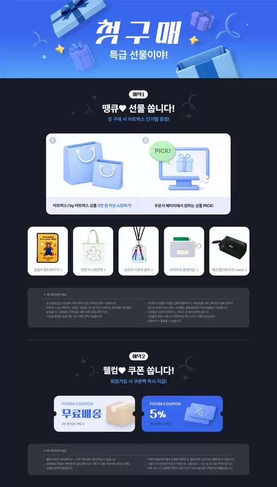 부산광역시의 Poom 카탈로그 | 첫구매 특급 선물이야! | 2026-06-09T00:00:00.000Z - 2026-06-30T00:00:00.000Z