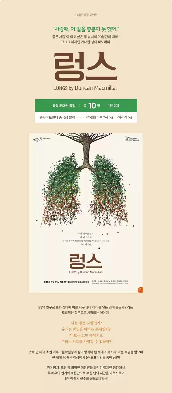 부산광역시의 Poom 카탈로그 | 연극 [렁스] 초대 이벤트 | 2026-06-09T00:00:00.000Z - 2026-06-21T00:00:00.000Z