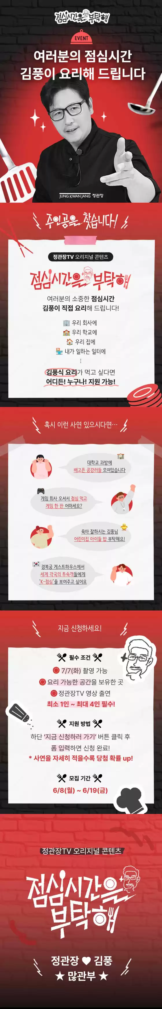 정관장 카탈로그 | 여러분의 점심시간, 김풍이 요리해 드립니다! | 2026-06-10T00:00:00.000Z - 2026-06-19T00:00:00.000Z