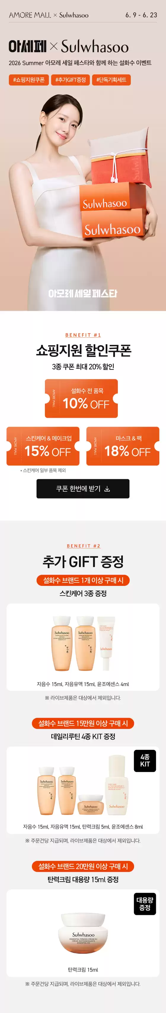 세종특별자치시의 설화수 카탈로그 | 2026 Summer 아모레 세일 페스타와 함께 하는 설화수 이벤트 | 2026-06-10T00:00:00.000Z - 2026-06-23T00:00:00.000Z
