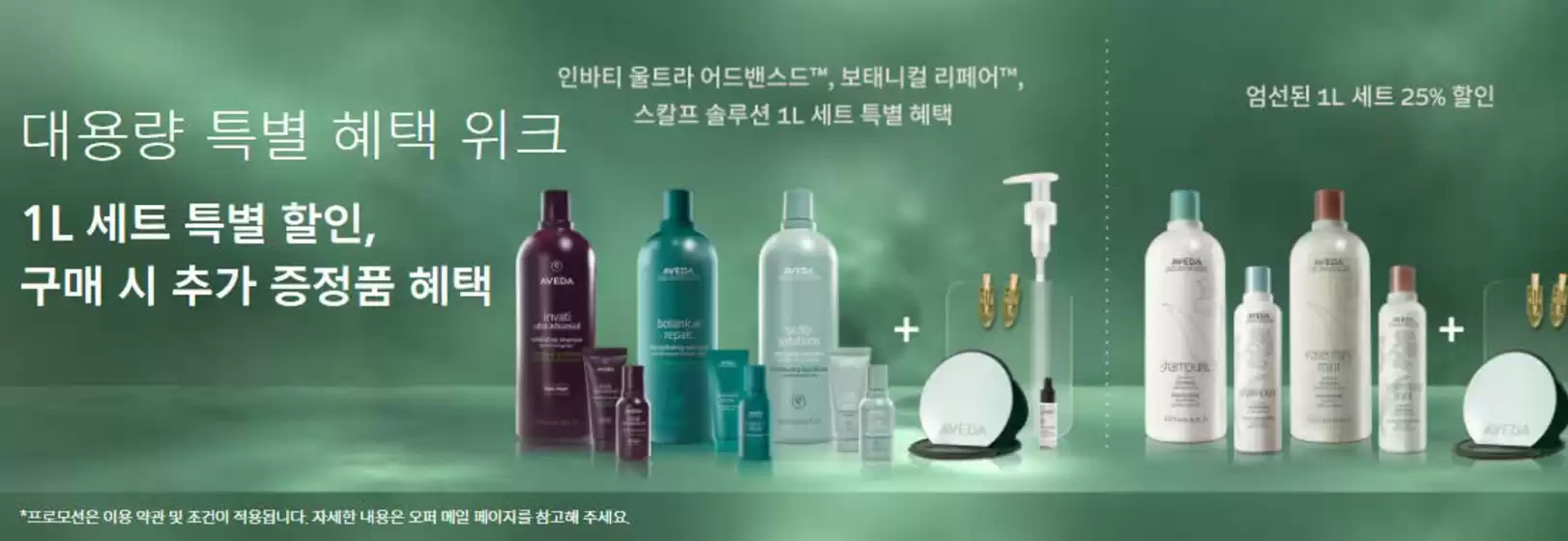 세종특별자치시의 아베다 카탈로그 | 대용량 특별 혜택 위크 | 2026-06-10T00:00:00.000Z - 2026-06-14T00:00:00.000Z
