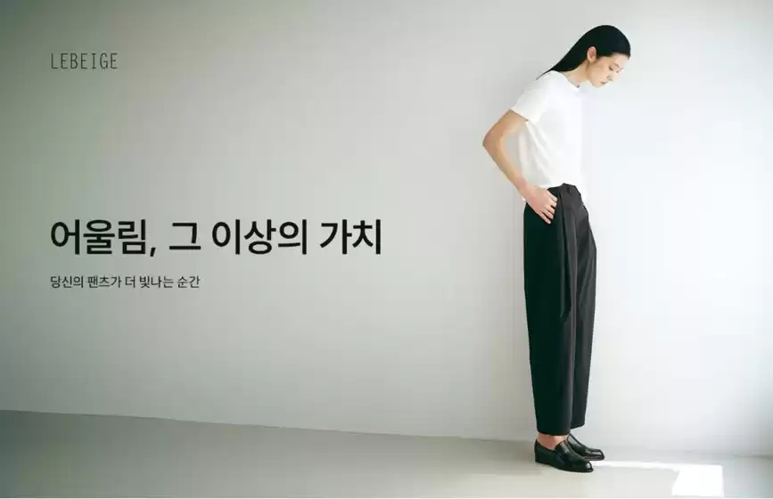 르베이지 카탈로그 | 어울림, 그 이상의 가치 공유하기 | 2026-06-10T00:00:00.000Z - 2026-06-18T00:00:00.000Z