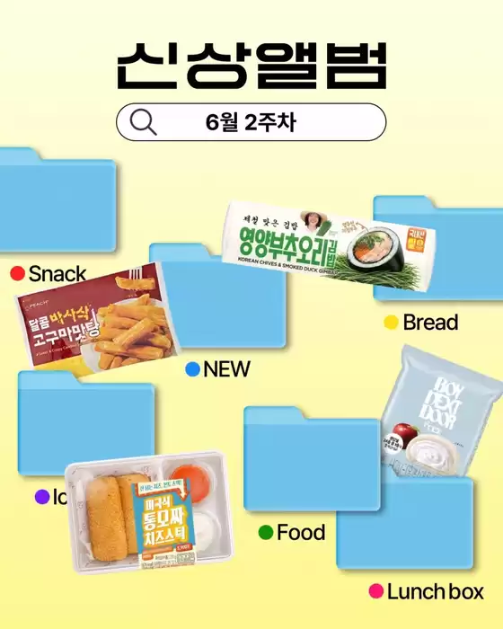 GS25 카탈로그 | 6월 2주차 신상 앨범 | 2026-06-11T00:00:00.000Z - 2026-06-14T00:00:00.000Z