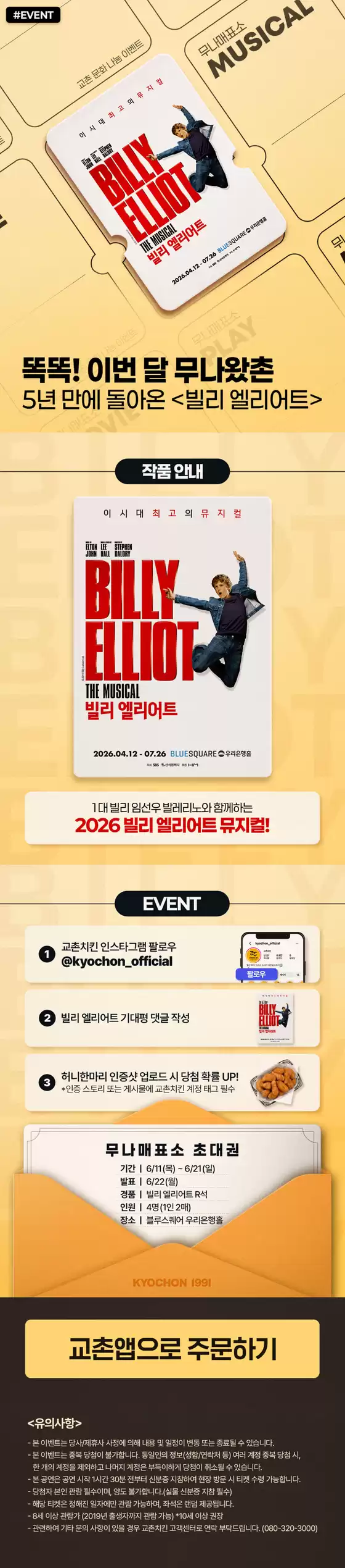 교촌치킨 카탈로그 | 6월 무나무 매표소 | 2026-06-11T00:00:00.000Z - 2026-06-21T00:00:00.000Z
