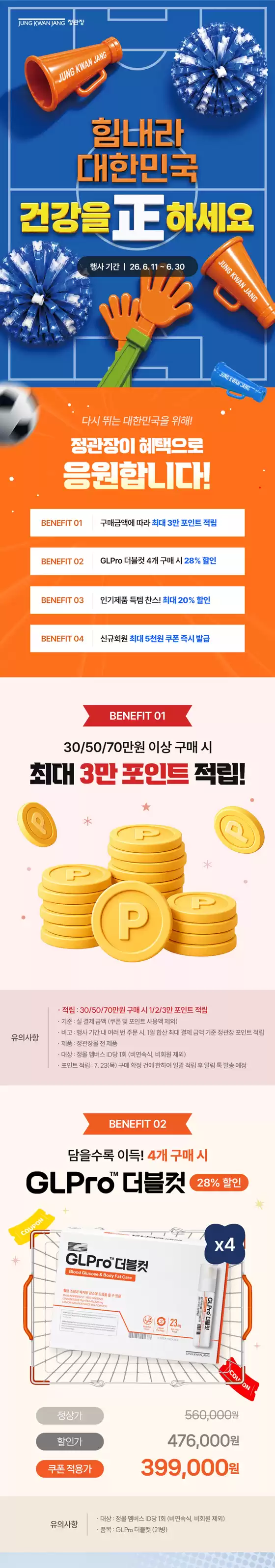 정관장 카탈로그 | 힘내라! 대한민국! | 2026-06-12T00:00:00.000Z - 2026-06-30T00:00:00.000Z