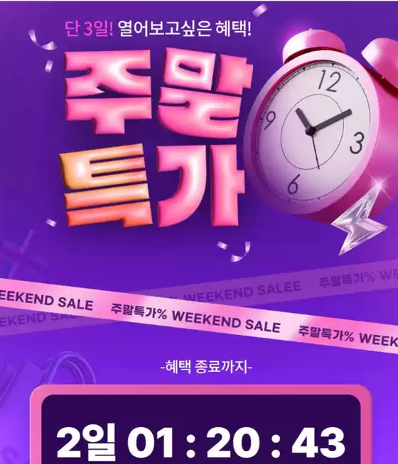 광명시의 아이소이 카탈로그 | Weekend Sale! | 2026-06-12T00:00:00.000Z - 2026-06-14T00:00:00.000Z