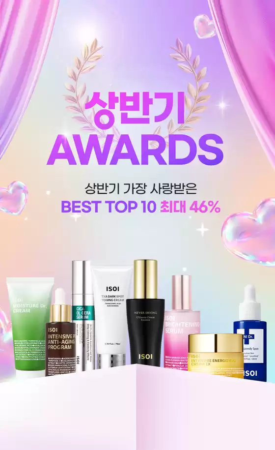 광명시의 아이소이 카탈로그 | 아이소이 공식몰 상반기 AWARDS | 2026-06-12T00:00:00.000Z - 2026-06-30T00:00:00.000Z