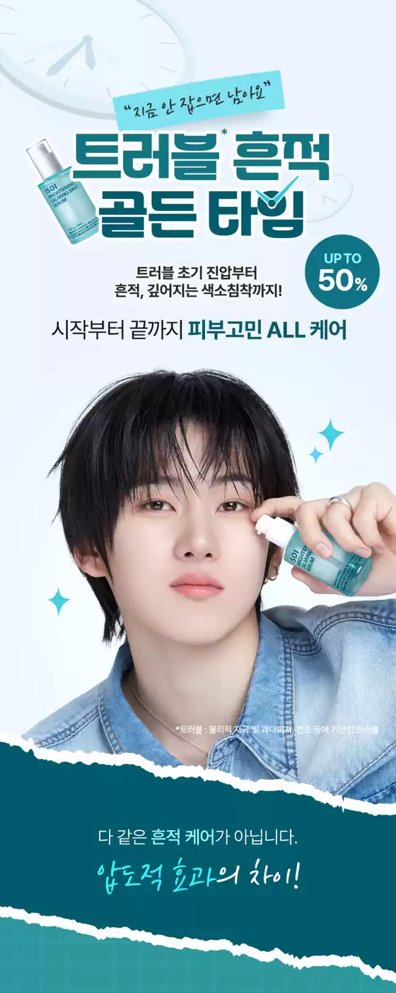 광명시의 아이소이 카탈로그 | 트러블흔적 골든타임, 최대 50% | 2026-06-12T00:00:00.000Z - 2026-06-30T00:00:00.000Z