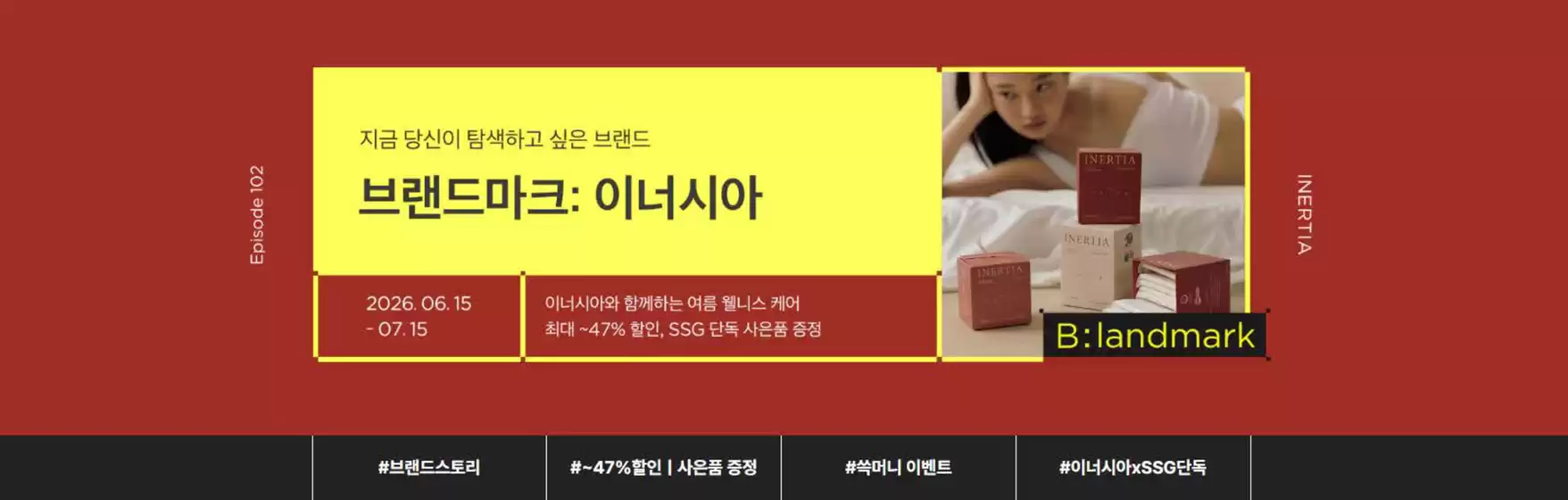 서울특별시의 SSG푸드마켓 카탈로그 | 이너시아 여성웰니스 ~47% | 2026-06-15T00:00:00.000Z - 2026-07-15T00:00:00.000Z