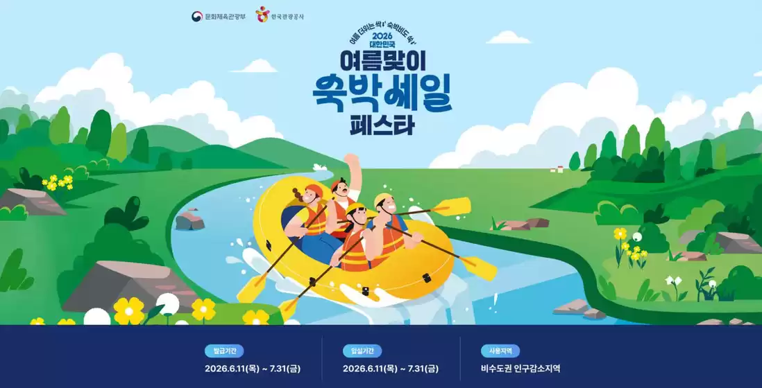 서울특별시의 SSG푸드마켓 카탈로그 | 대한민국 숙박세일 페스타 | 2026-06-15T00:00:00.000Z - 2026-07-31T00:00:00.000Z