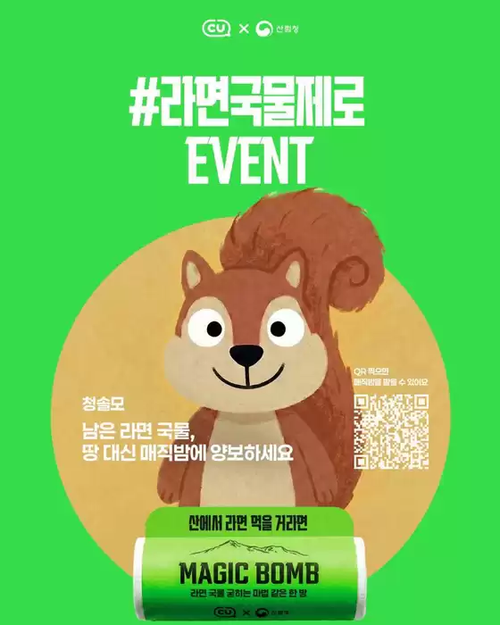 밀양시의 CU 카탈로그 | CU 전단지 | 2026-06-16T00:00:00.000Z - 2026-06-30T00:00:00.000Z