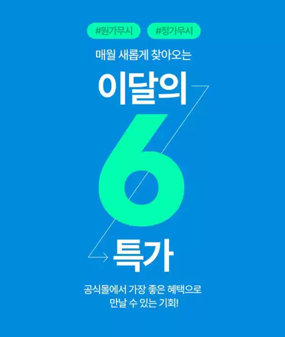 강서구 - 서울특별시의 셀트리온 카탈로그 | 매월 새로운 6월 이달의 특가 | 2026-06-16T00:00:00.000Z - 2026-06-30T00:00:00.000Z
