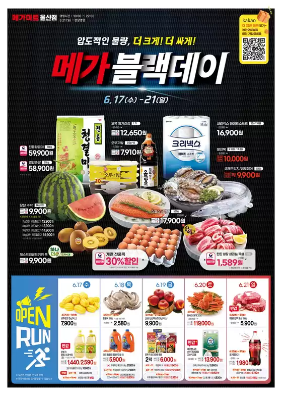 삼척시의 메가마트 카탈로그 | 최고의 거래 및 할인 | 2026-06-17T00:00:00.000Z - 2026-06-21T00:00:00.000Z