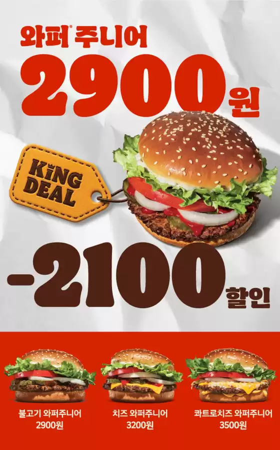 버거킹 카탈로그 | King Deal | 2026-06-17T00:00:00.000Z - 2026-06-28T00:00:00.000Z