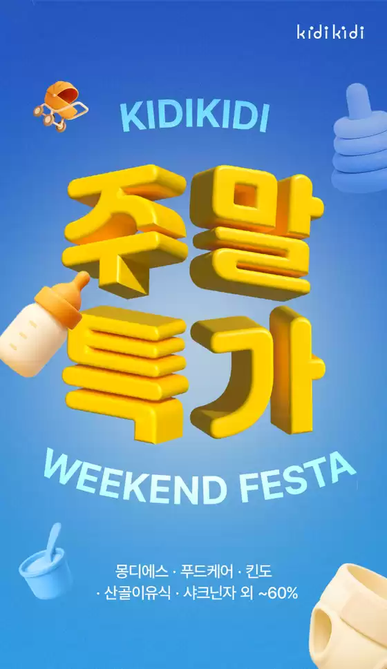 블루독베이비 카탈로그 | 키디키디 주말특가  | 2026-06-19T00:00:00.000Z - 2026-06-21T00:00:00.000Z