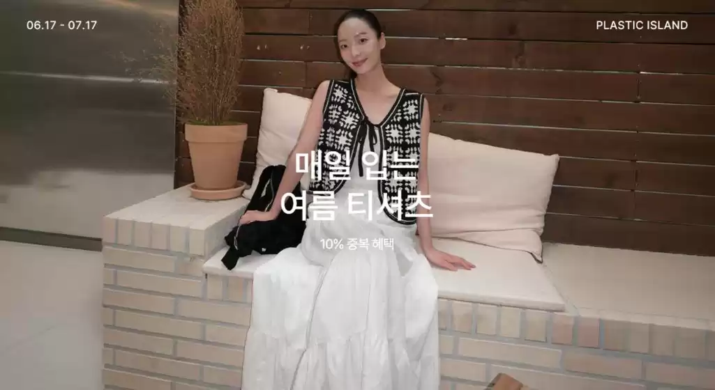 플라스틱 아일랜드 카탈로그 | 매일 입는 여름 티셔츠 | 2026-06-19T00:00:00.000Z - 2026-07-17T00:00:00.000Z