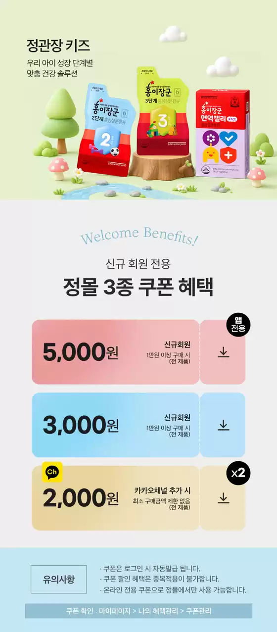 정관장 카탈로그 | 신규 회원 전용 정몰 3종 쿠폰 혜택 | 2026-06-22T00:00:00.000Z - 2026-06-30T00:00:00.000Z