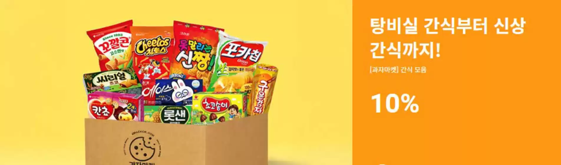 아트박스 카탈로그 | 탕비실 간식부터 신상 간식까지! | 2026-06-22T00:00:00.000Z - 2026-06-30T00:00:00.000Z