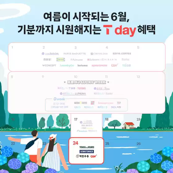 부산광역시의 SK텔레콤 카탈로그 | 여름이 시작되는 6월, 기분까지 시원해지는 T day 혜택이 찾아왔어요!  | 2026-06-24T00:00:00.000Z - 2026-06-28T00:00:00.000Z