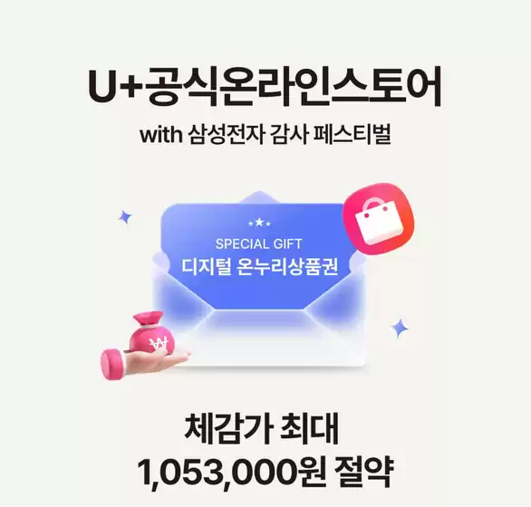 부산광역시의 유플러스 카탈로그 | 삼성전자 감사 페스티벌 | 2026-06-24T00:00:00.000Z - 2026-06-30T00:00:00.000Z