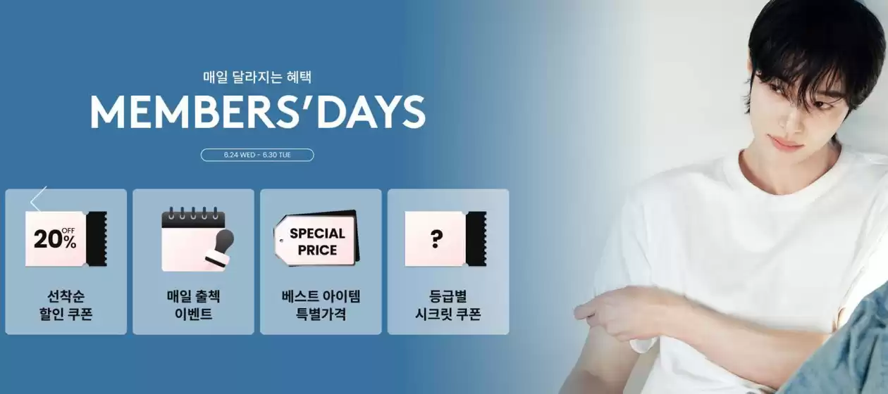 지오다노 카탈로그 | 매일 달라지는 혜택 Members'days | 2026-06-25T00:00:00.000Z - 2026-06-30T00:00:00.000Z