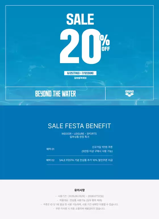아레나 카탈로그 | Sale 20% Off | 2026-06-25T00:00:00.000Z - 2026-07-12T00:00:00.000Z