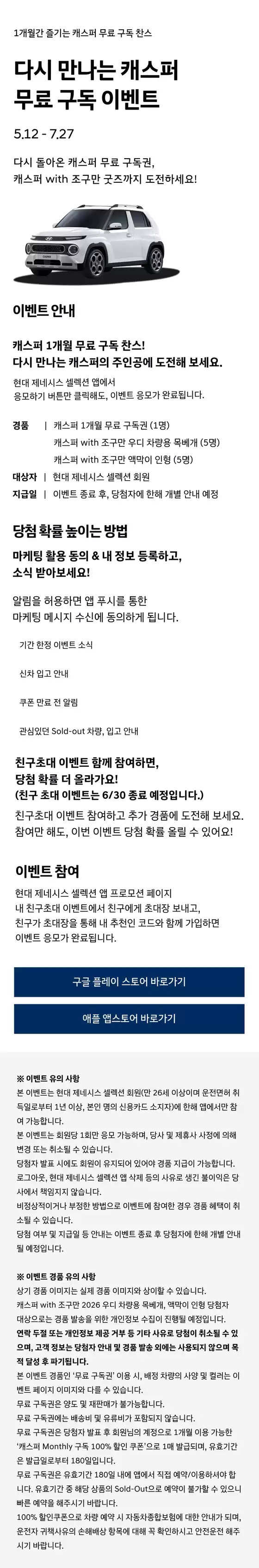 현대자동차 카탈로그 | 다시 만나는 캐스퍼 무료 구독 | 2026-06-25T00:00:00.000Z - 2026-07-27T00:00:00.000Z