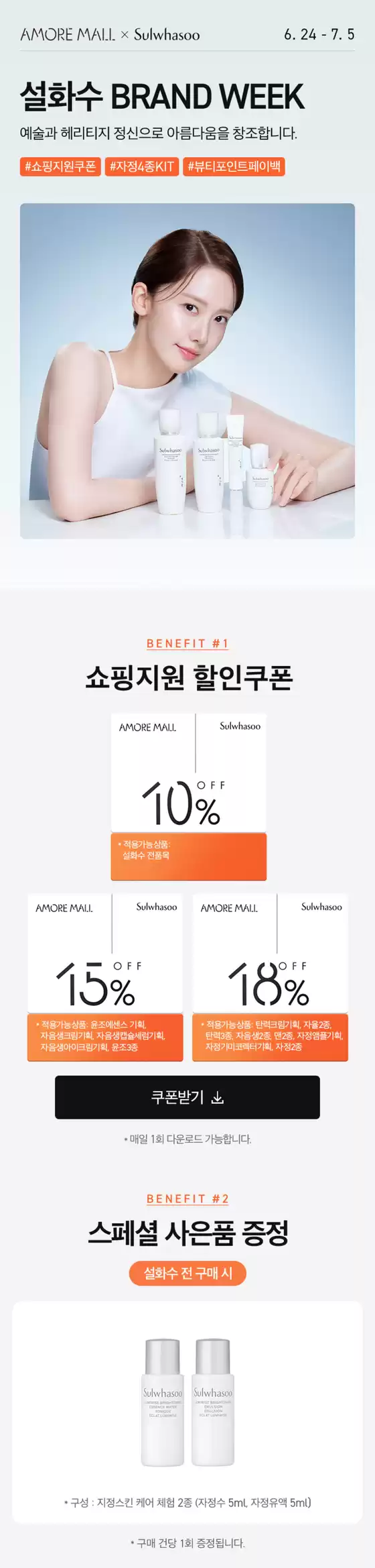 내서읍의 설화수 카탈로그 | 설화수 BRAND WEEK | 2026-06-25T00:00:00.000Z - 2026-07-05T00:00:00.000Z