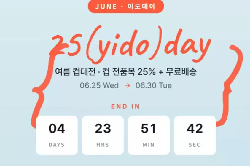 이도도자기 카탈로그 | 25(yido)day | 2026-06-25T00:00:00.000Z - 2026-06-30T00:00:00.000Z
